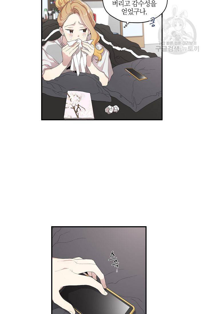 미스타임 (Miss time) 25화 4