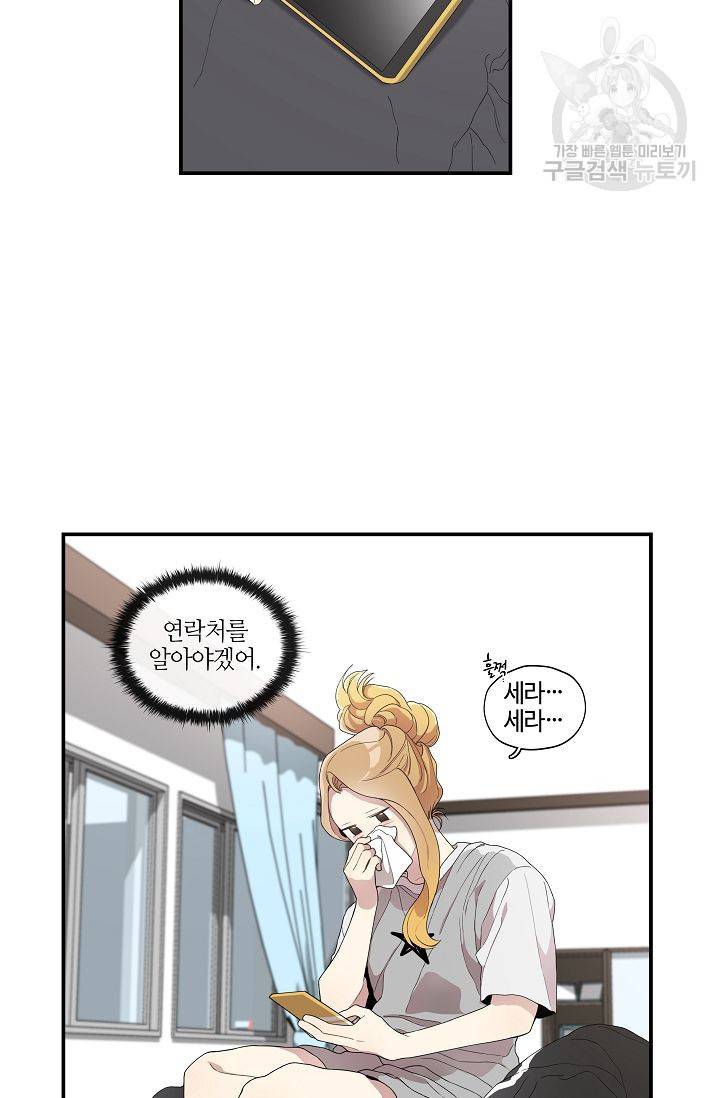 미스타임 (Miss time) 25화 5