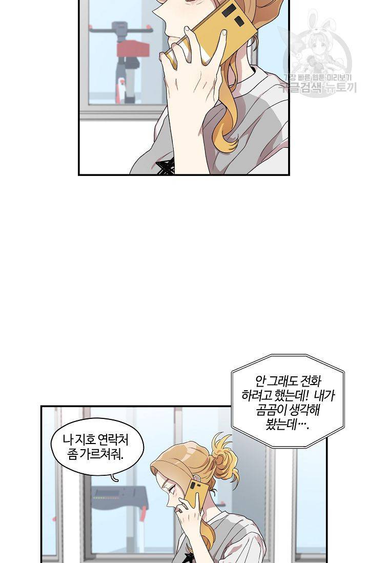 미스타임 (Miss time) 25화 7
