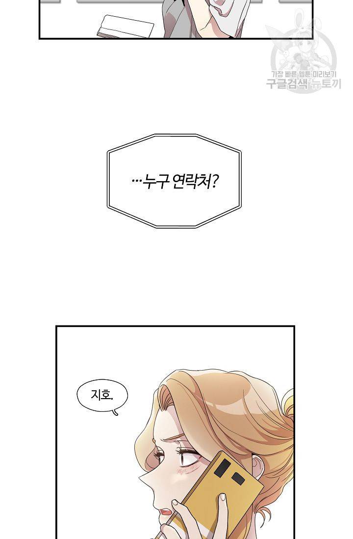 미스타임 (Miss time) 25화 8