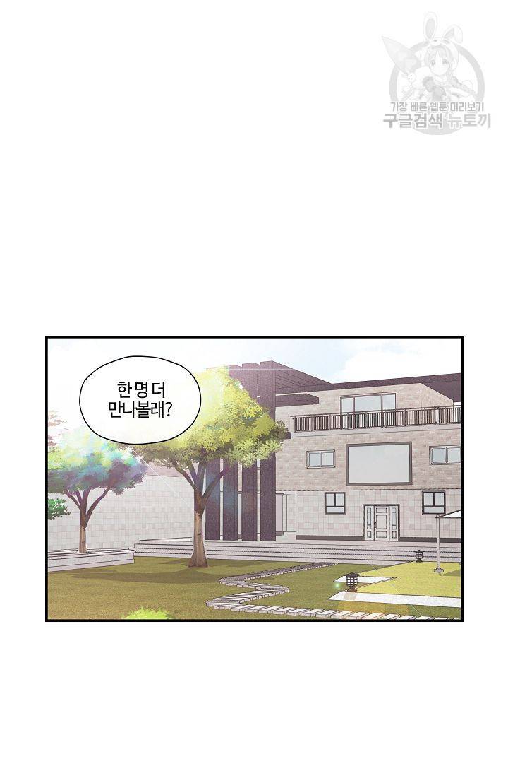 미스타임 (Miss time) 25화 10