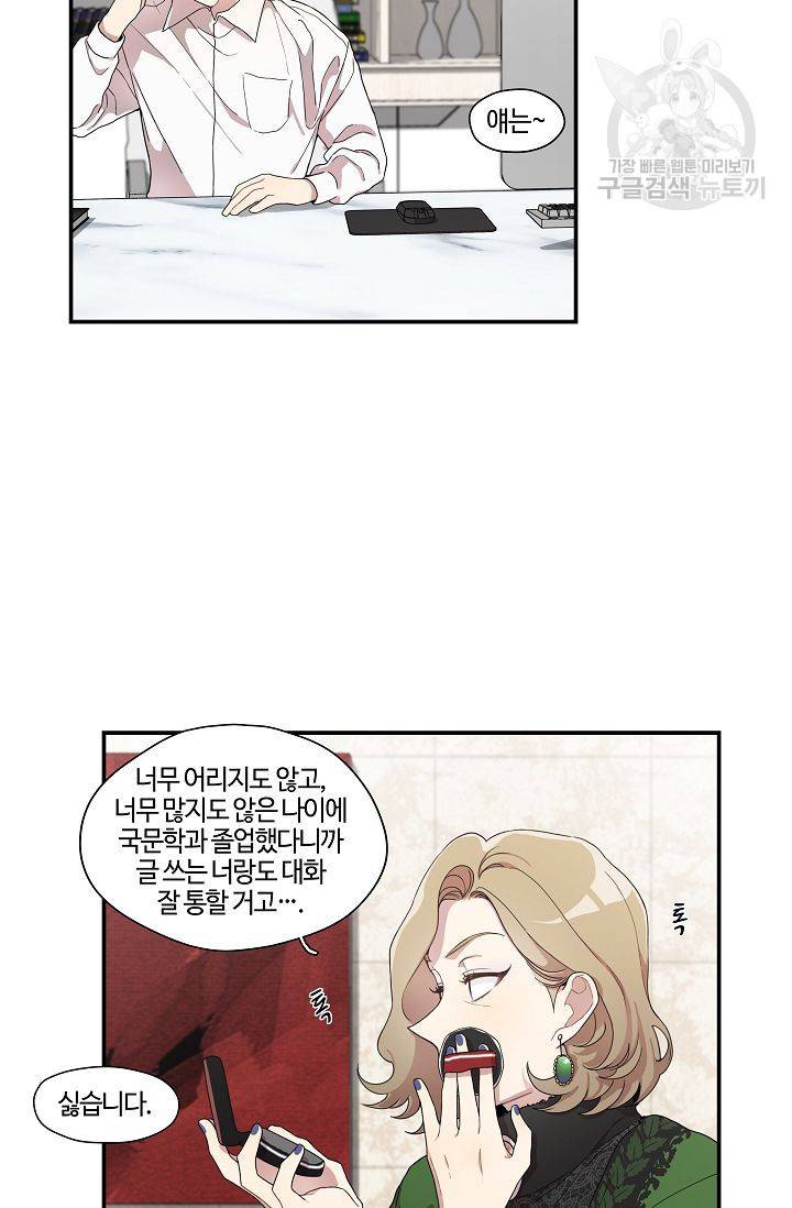 미스타임 (Miss time) 25화 12