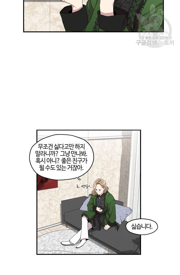 미스타임 (Miss time) 25화 13