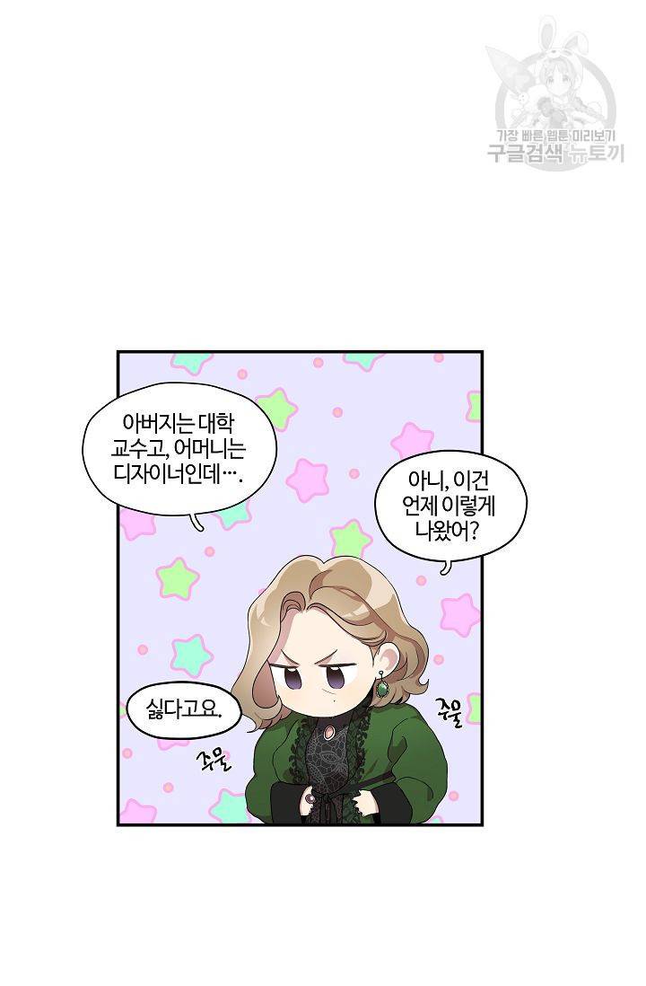 미스타임 (Miss time) 25화 14
