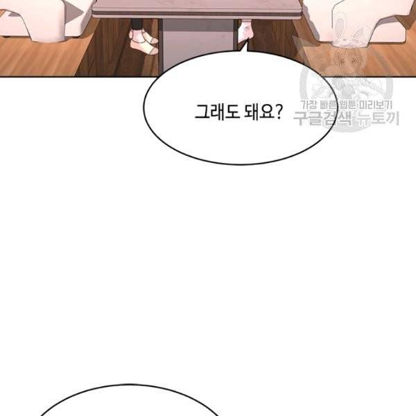 웨딩드레스를 벗기는 방법 33화 4