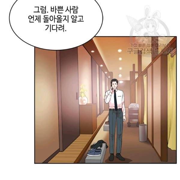웨딩드레스를 벗기는 방법 33화 5