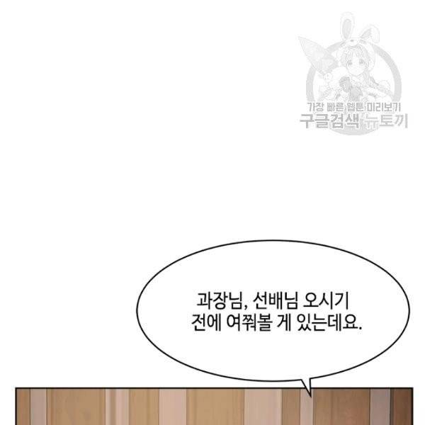 웨딩드레스를 벗기는 방법 33화 6