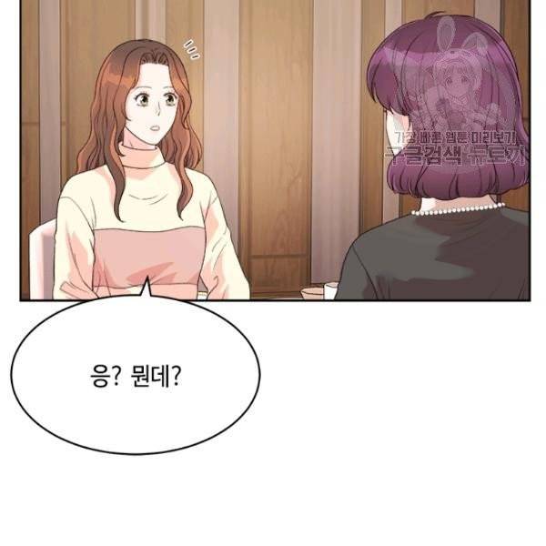 웨딩드레스를 벗기는 방법 33화 7