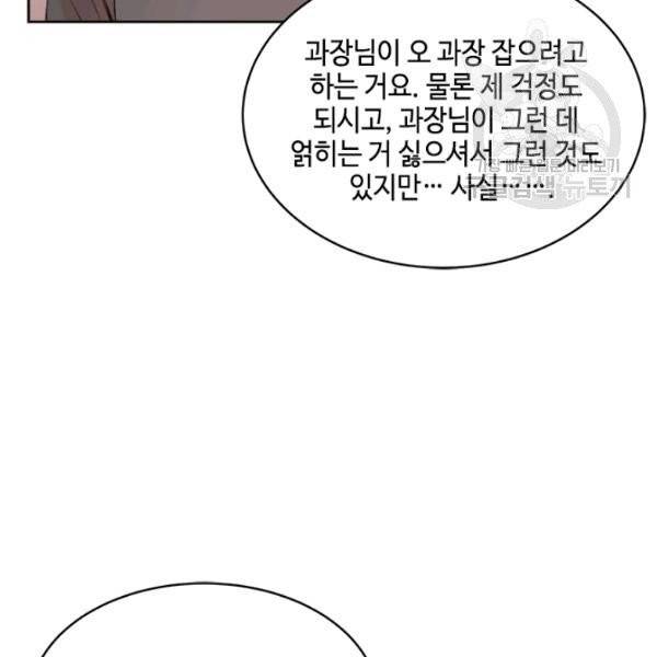 웨딩드레스를 벗기는 방법 33화 9