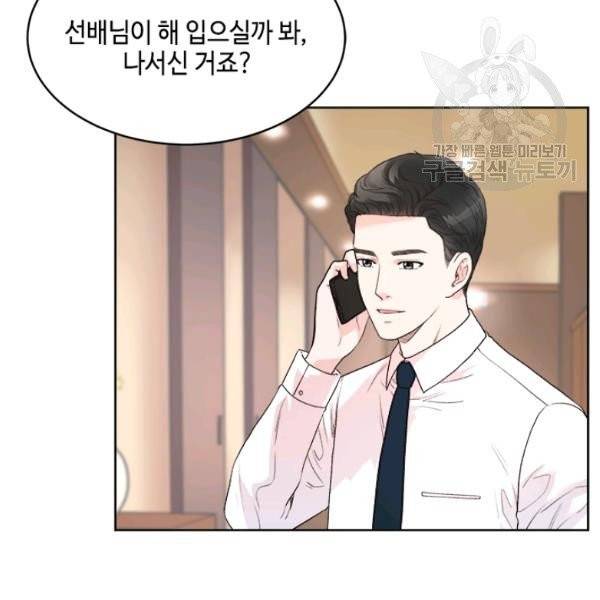 웨딩드레스를 벗기는 방법 33화 10