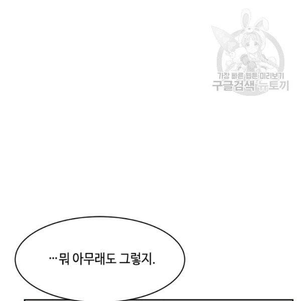 웨딩드레스를 벗기는 방법 33화 11