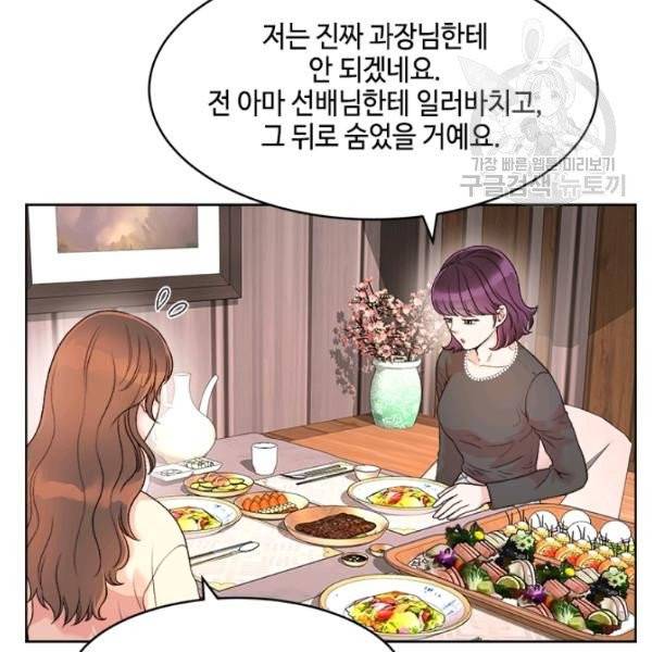 웨딩드레스를 벗기는 방법 33화 13