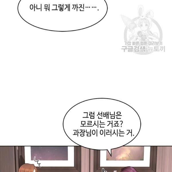 웨딩드레스를 벗기는 방법 33화 14