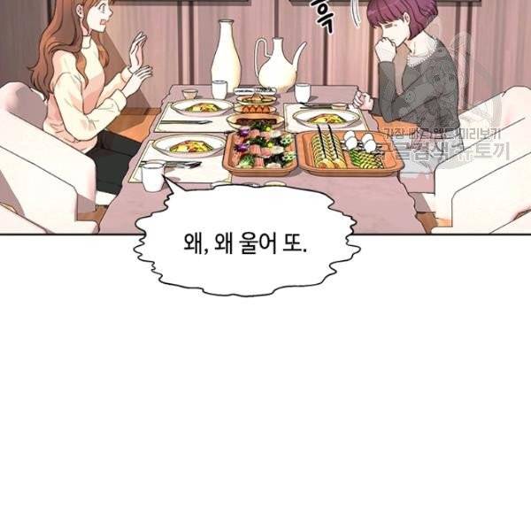 웨딩드레스를 벗기는 방법 33화 15