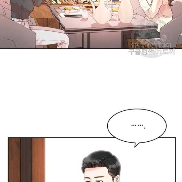 웨딩드레스를 벗기는 방법 33화 17