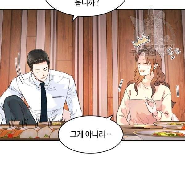 웨딩드레스를 벗기는 방법 33화 19