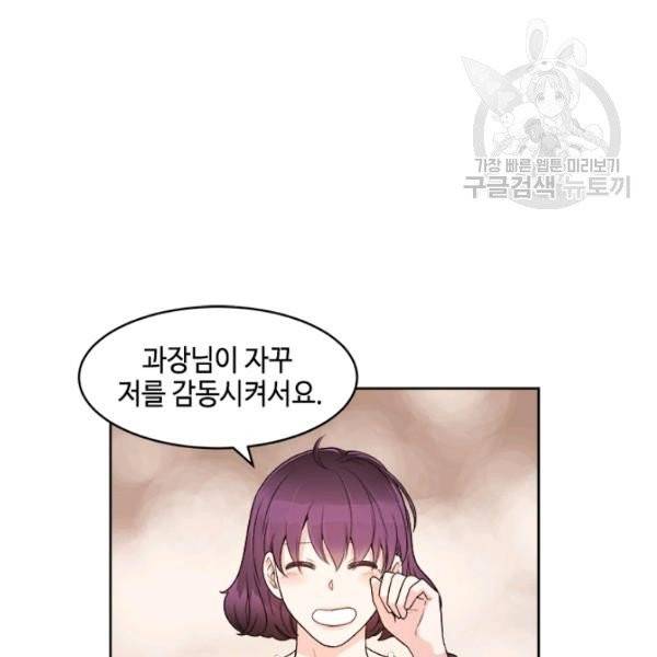 웨딩드레스를 벗기는 방법 33화 20