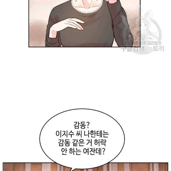 웨딩드레스를 벗기는 방법 33화 21