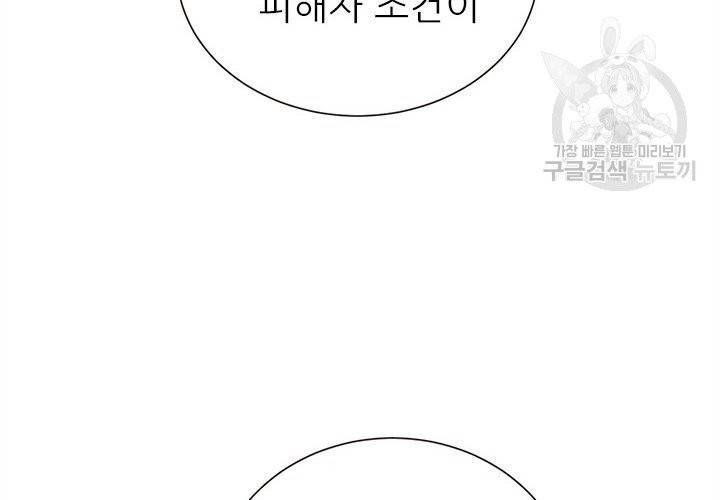 살벌한 동거 23화 2
