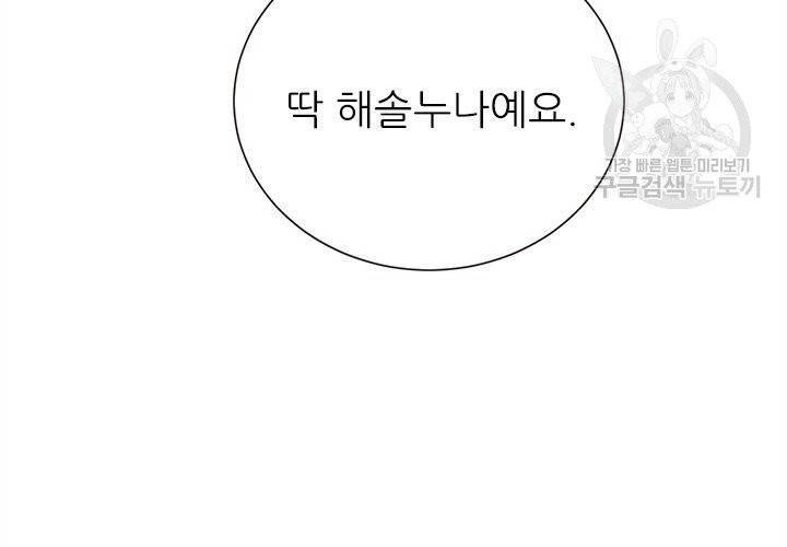 살벌한 동거 23화 3