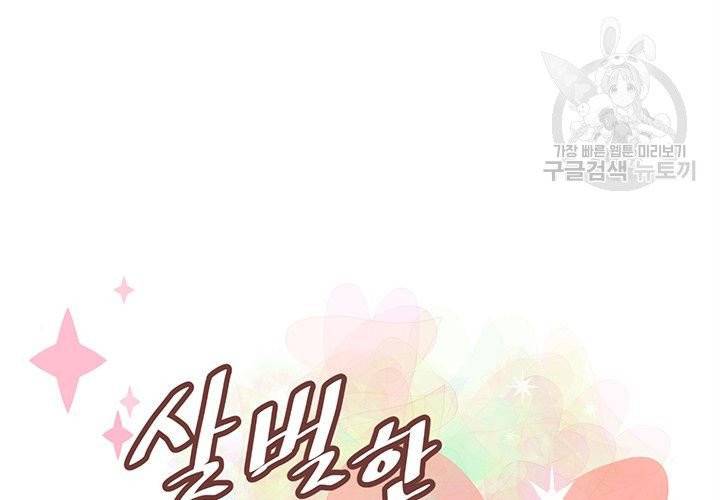 살벌한 동거 23화 7