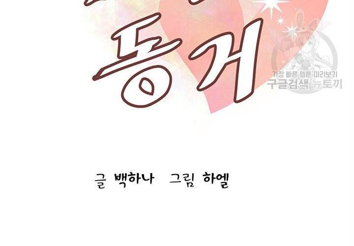 살벌한 동거 23화 8