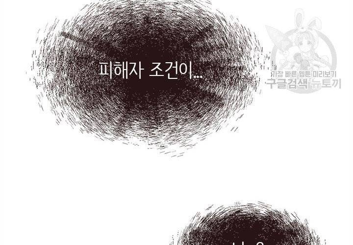 살벌한 동거 23화 10