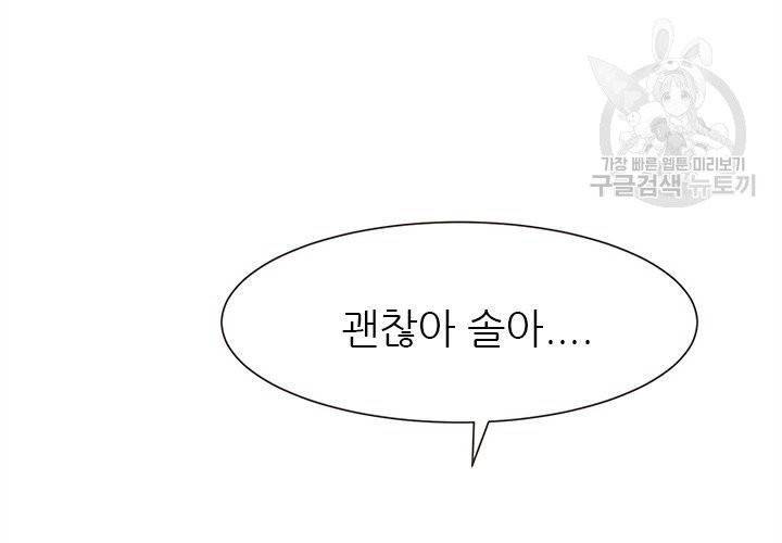 살벌한 동거 23화 15