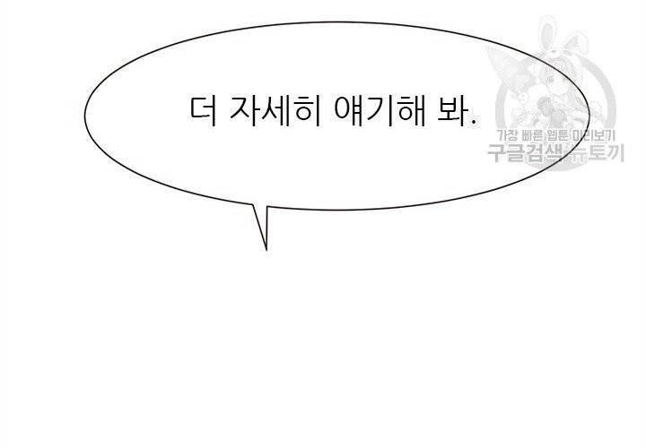 살벌한 동거 23화 18