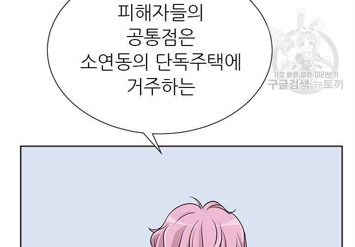 살벌한 동거 23화 29