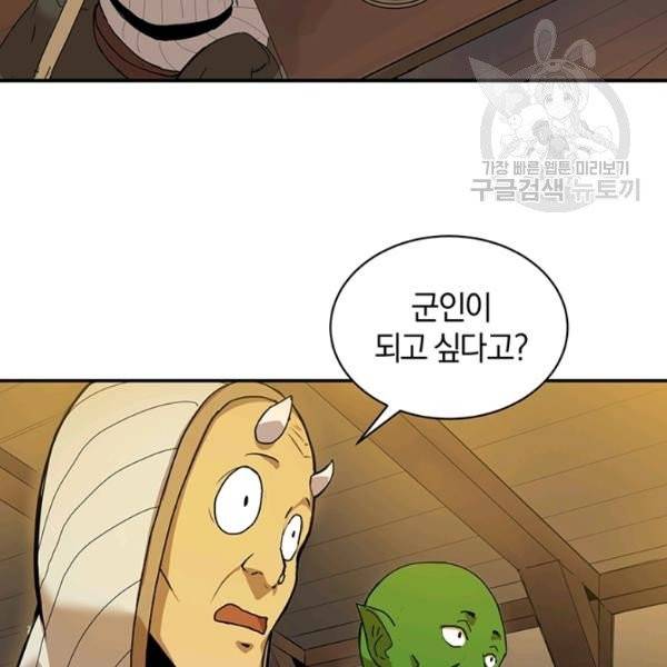 던전 마제스티 52화 3