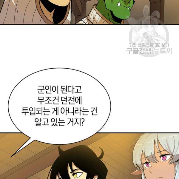 던전 마제스티 52화 4
