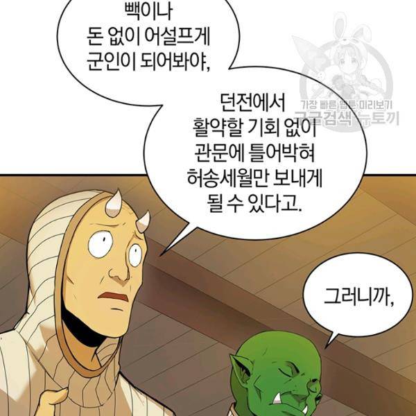 던전 마제스티 52화 6