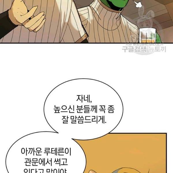 던전 마제스티 52화 7