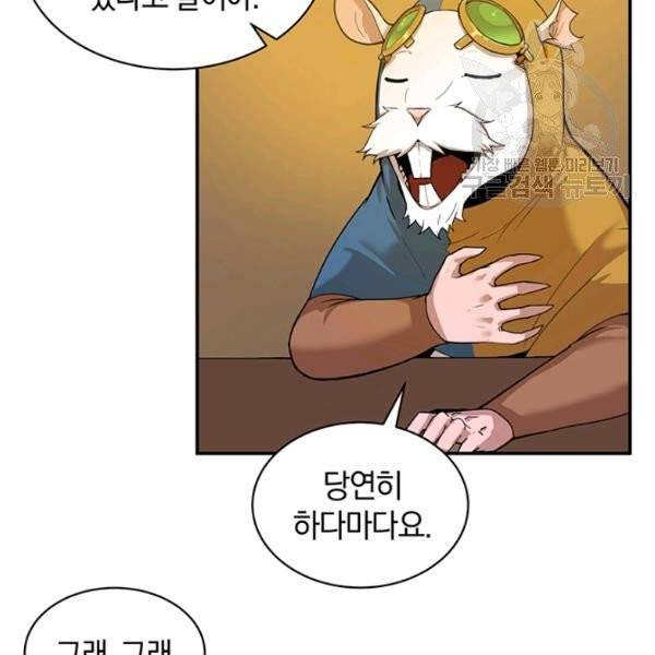 던전 마제스티 52화 8
