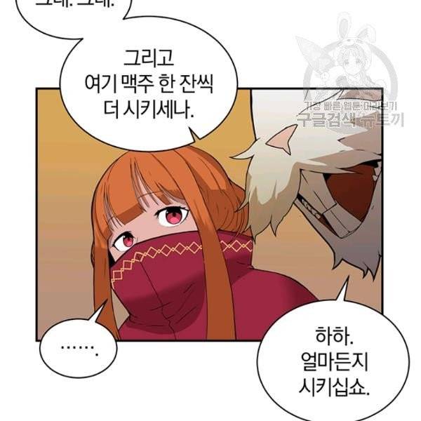 던전 마제스티 52화 9
