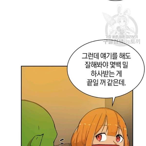 던전 마제스티 52화 10