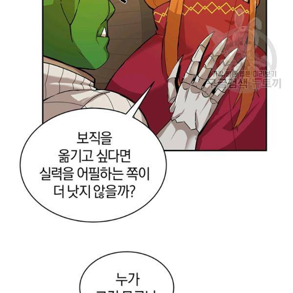 던전 마제스티 52화 11