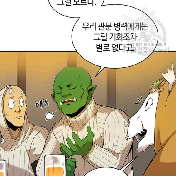 던전 마제스티 52화 12