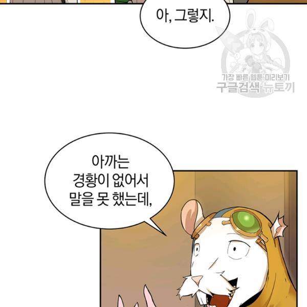 던전 마제스티 52화 13
