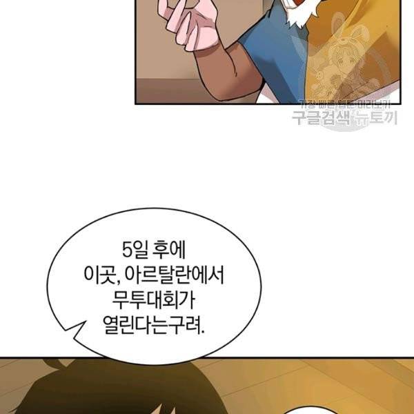 던전 마제스티 52화 14