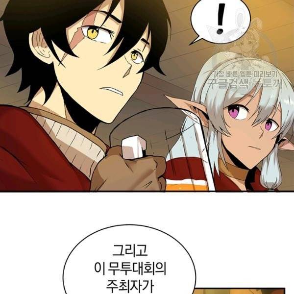 던전 마제스티 52화 15