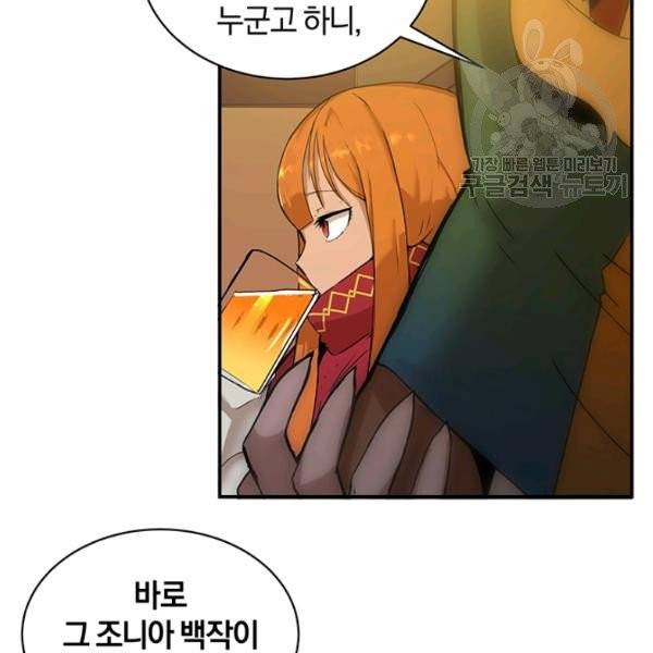 던전 마제스티 52화 16