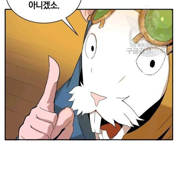 던전 마제스티 52화 17