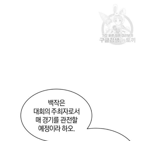 던전 마제스티 52화 20