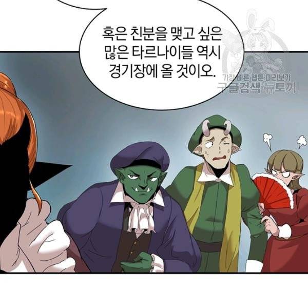 던전 마제스티 52화 23