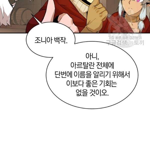 던전 마제스티 52화 25