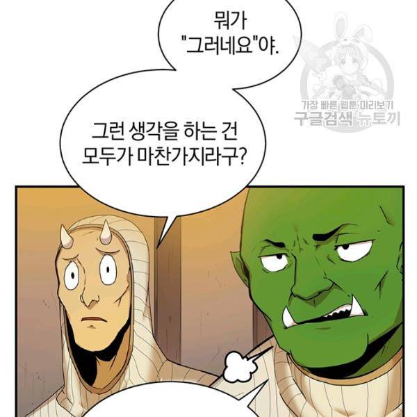 던전 마제스티 52화 27