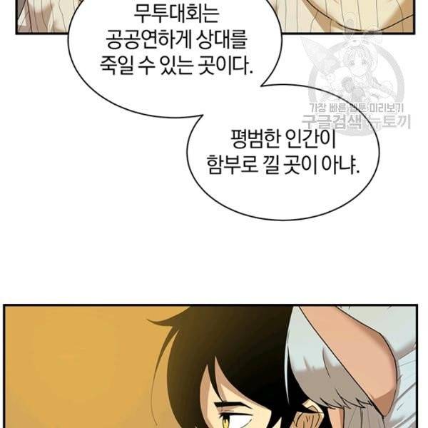 던전 마제스티 52화 28