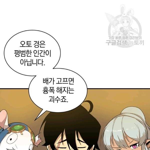 던전 마제스티 52화 30
